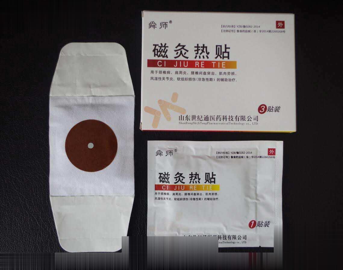 舜师磁灸热贴