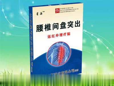 腰椎间盘突出远红外理疗贴