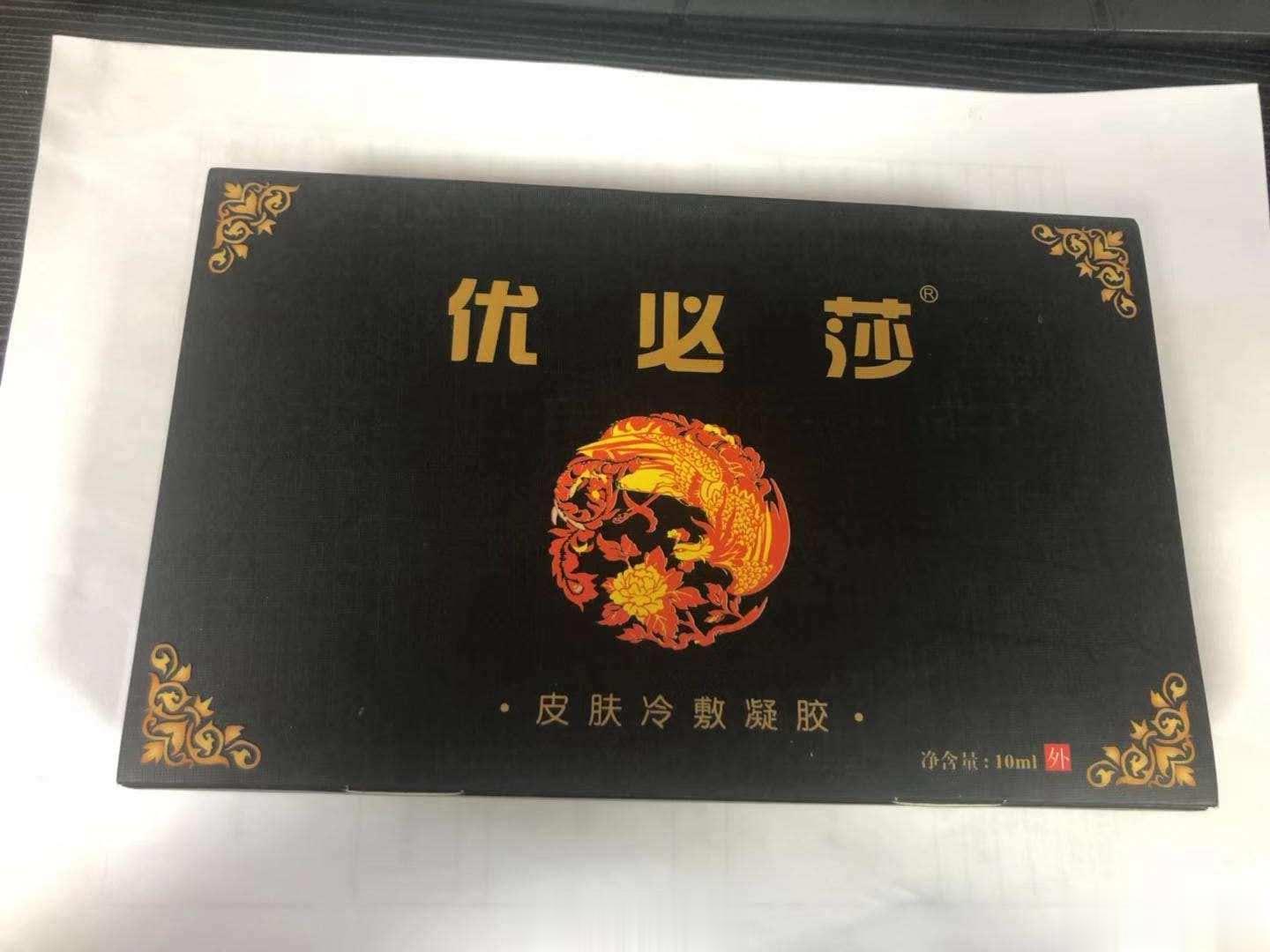 优必莎皮肤冷敷凝胶
