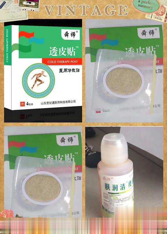 舜师透皮贴医用冷敷贴