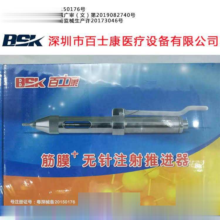 无针注射推进器