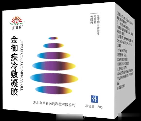 金御疾冷敷凝胶