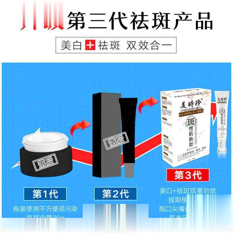 美时珍斑性肌肤型祛斑凝胶30g
