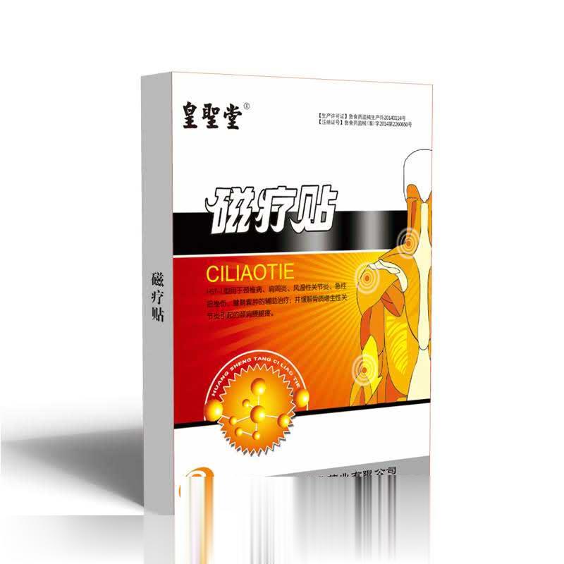 皇圣堂磁疗贴