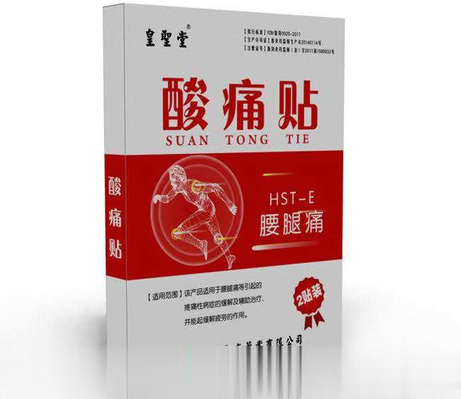 酸痛贴——腰腿痛剂型