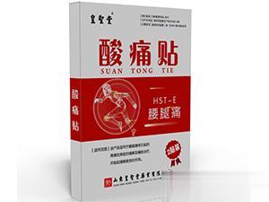 酸痛贴——跌打损伤剂型