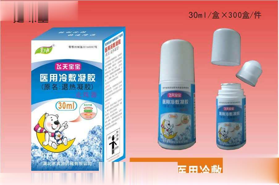 退热凝胶30ml（走珠型）