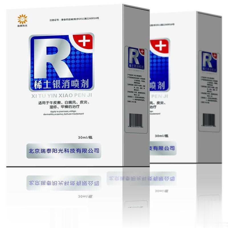 稀土银消喷剂