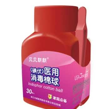 (碘伏)医用消毒棉球