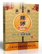 舜师热疗贴|颈椎病专用|一次性耗材