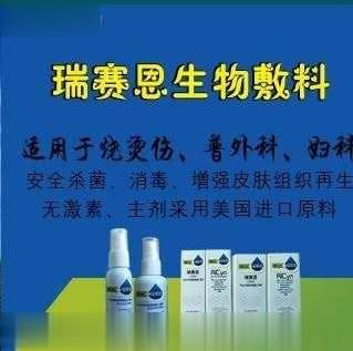 瑞赛恩生物敷料