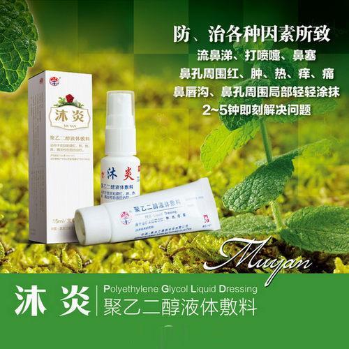 沐炎妇科液体敷料（妇科炎症治疗专家）