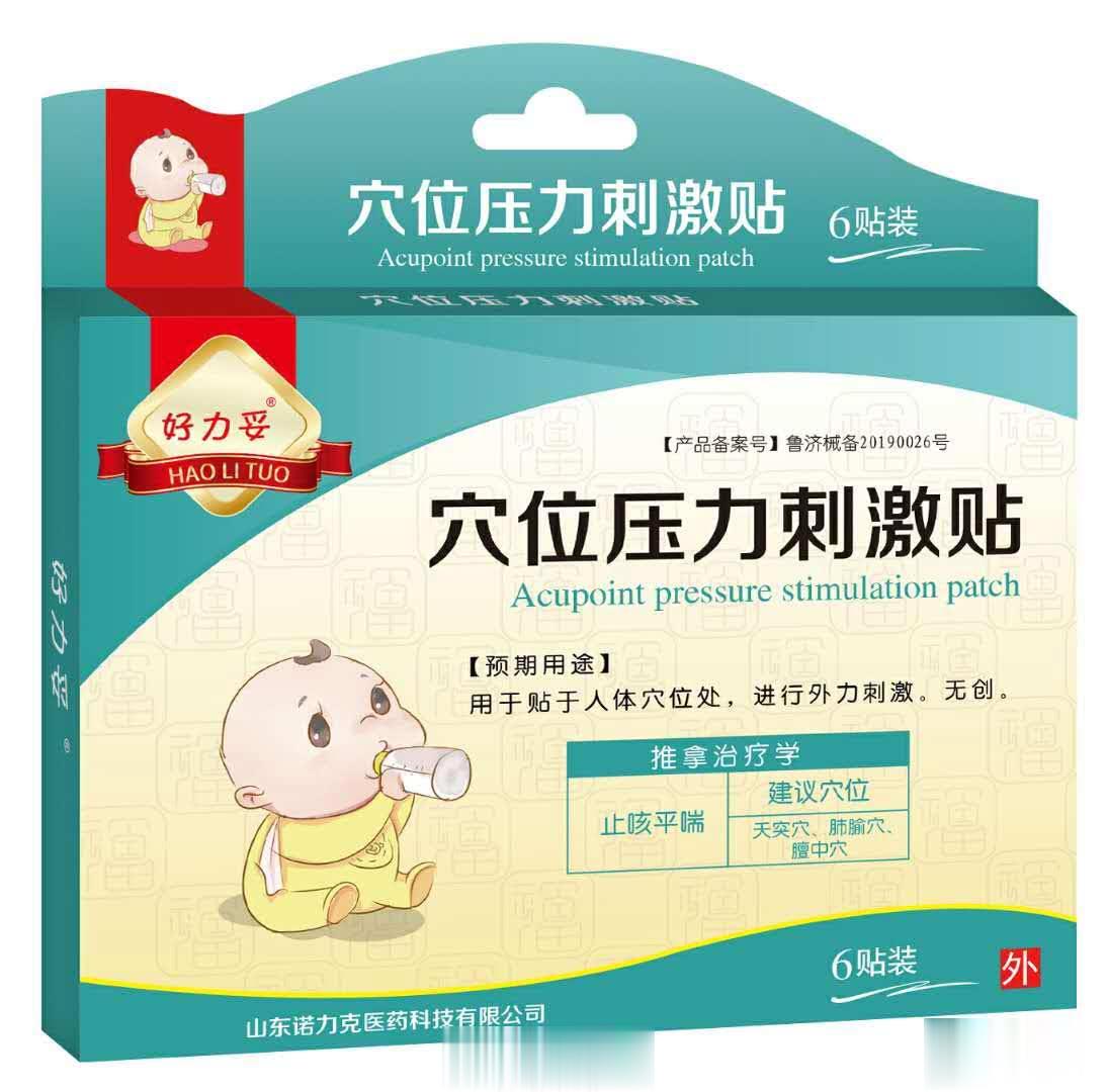山东穴位压力刺激贴厂家止咳平喘穴位贴OEM贴牌代加工