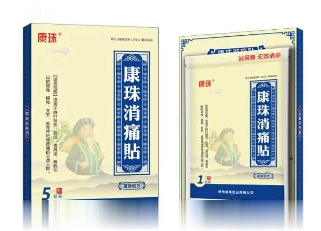 康珠消痛贴