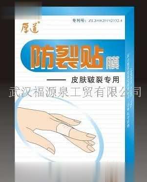 防裂贴膜