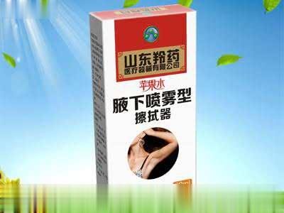 腋下喷雾型擦拭器