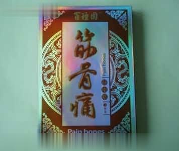 筋骨痛