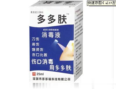 多多肤消毒液（蓝色）
