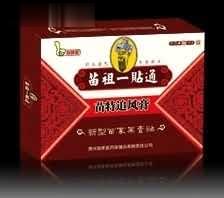 贵州兴义苗药神贴-苗特追风膏，风湿关节贴（打孔透气苗族黑膏药