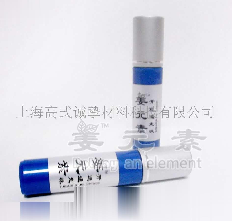 姜元素开运通走珠