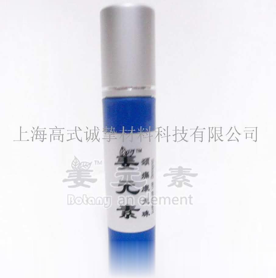 姜元素颈痛康走珠
