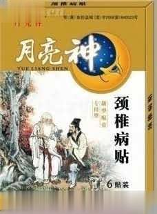 颈椎病贴-月亮神系列贴
