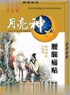 腰腿痛贴-月亮神系列贴