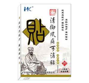 清御风痛可消贴