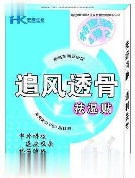 追风透骨祛湿贴