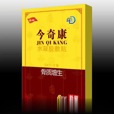 （今奇康）骨质增生贴