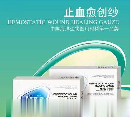 止血愈创纱