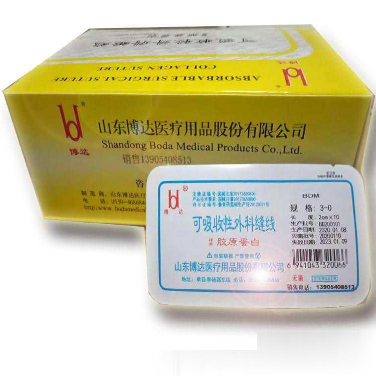 中医分段穴位埋植胶原蛋白埋线