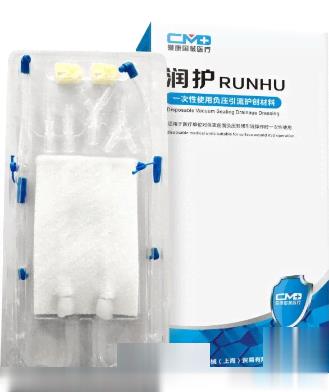 第四代智能负压引流润护
