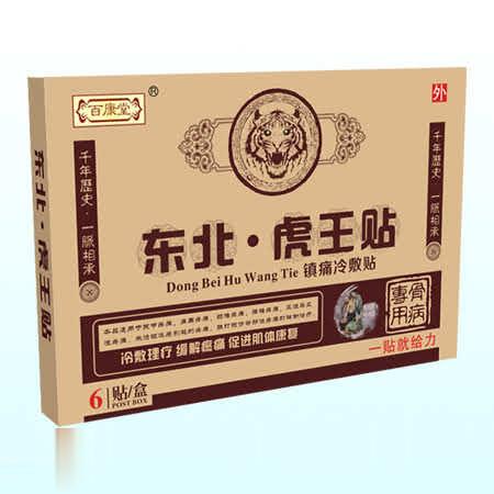东北虎王贴（巴布贴）