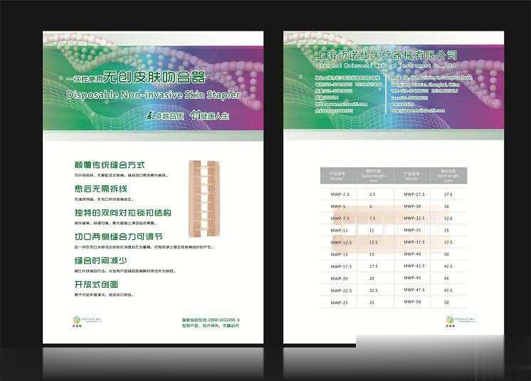 一次性无创皮肤吻合器(专利产品，全国独家）