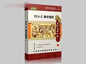 远红外FLS-E跌打损伤膏药