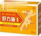 温感理疗贴