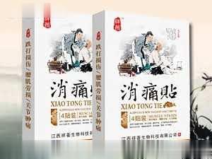 消痛贴（贴剂、医疗器械、止痛、挫伤、扭伤、跌打损伤、腰肌劳损