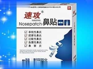 速攻鼻贴