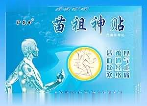 苗祖神贴 风湿 关节炎 颈椎病 骨质增生