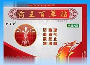 药王百草贴 风湿 关节炎 股骨头坏死 颈椎病 腰椎间盘突出
