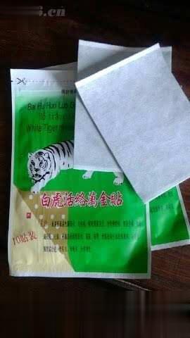 白虎活络万金贴