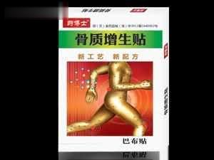 药博士筋骨痛消贴
