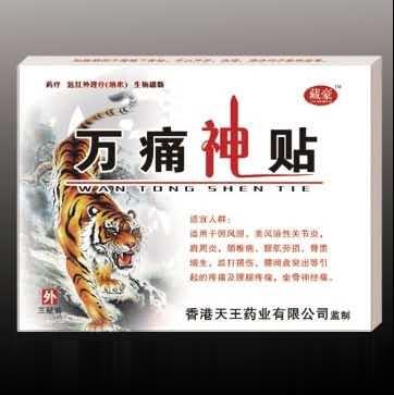 万痛神贴--贴剂