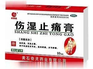伤湿止痛膏10贴