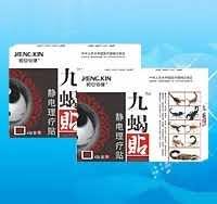九蝎贴