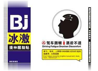冰激牌提神醒脑贴
