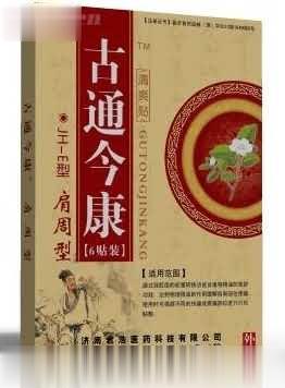 古通今康清爽贴 （肩周型）