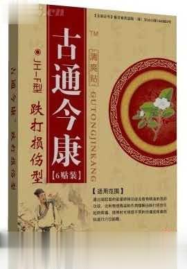 古通今康清爽贴（跌打损伤型）