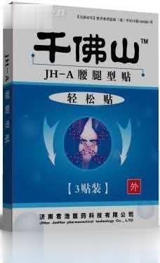 千佛山轻松贴 （腰腿型）